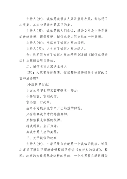 小学六年级主题班会教案2023班会方案.docx