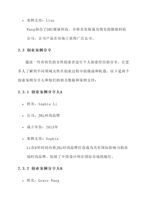 女企业家聚会布置方案