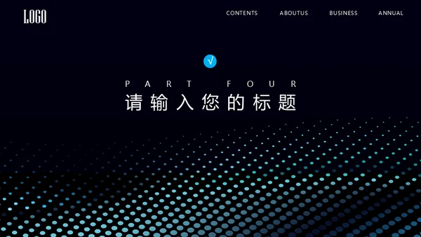 抽象圆点商业计划书通用PPT模板