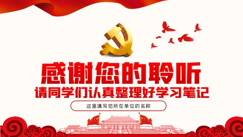 廉政党课做忠诚干净担当的合格党员PPT