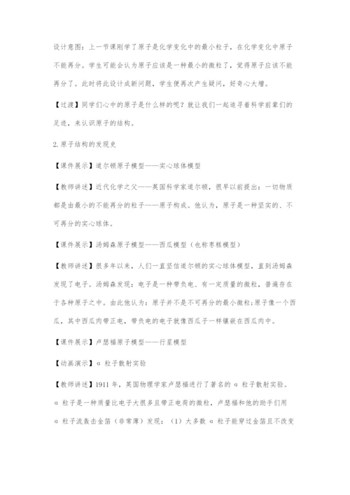 基于化学史的教学设计.docx
