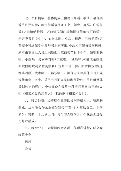 新年晚会策划方案.docx