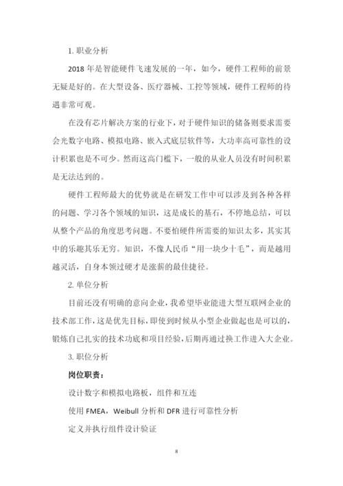 19页6800字电子信息工程专业职业生涯规划.docx