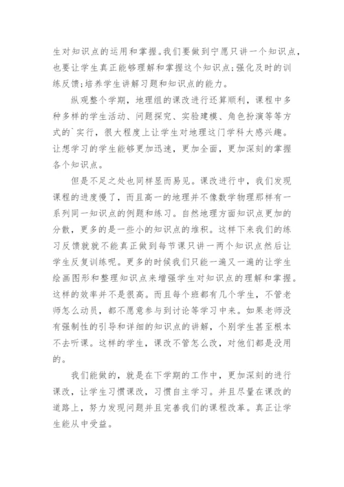 高一地理备课组工作总结_5.docx