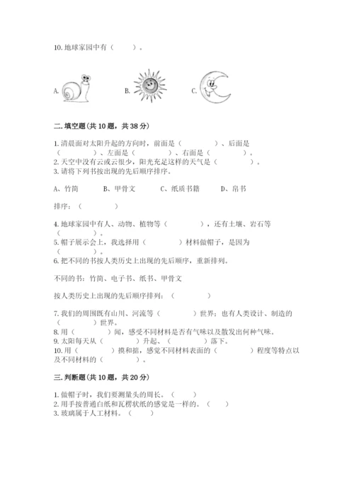 教科版二年级上册科学期末测试卷及参考答案（夺分金卷）.docx