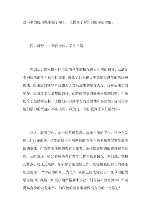 初中历史教师教学工作心得总结范文.docx