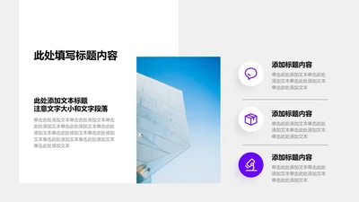 图文页-紫色商务风3项对比图