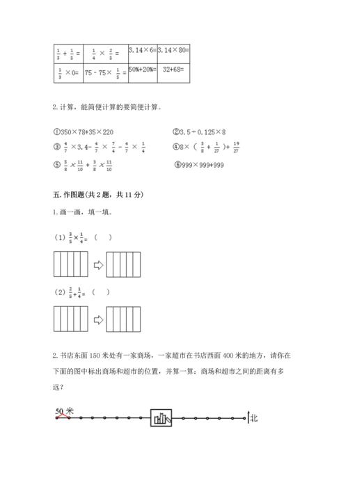 人教版六年级上册数学期中测试卷（黄金题型）.docx
