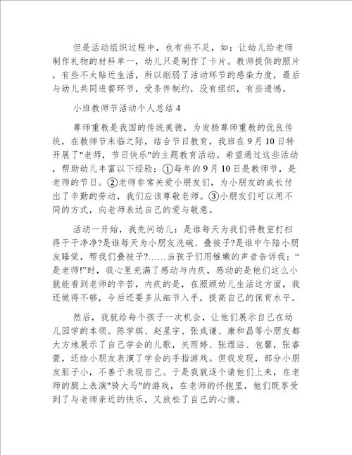 小班教师节活动个人总结