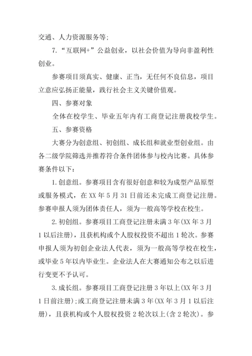 互联网大赛综合项目专题计划书.docx
