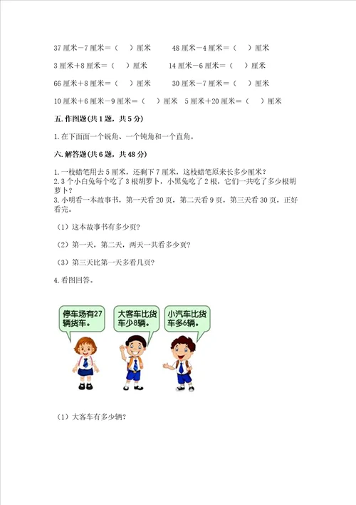 小学数学二年级上册期中测试卷及完整答案一套