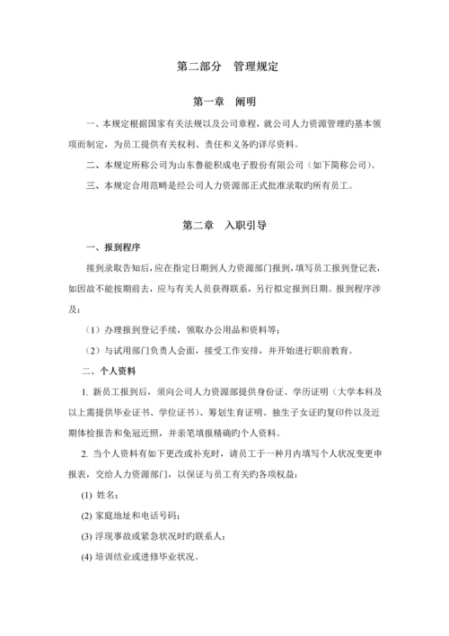 电子公司员工管理统一规定标准手册.docx