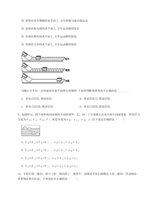第二次月考滚动检测卷-重庆市大学城第一中学物理八年级下册期末考试章节测评试题（含详细解析）.docx