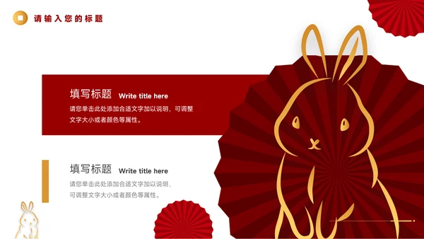 红色新春新年项目策划PPT模板
