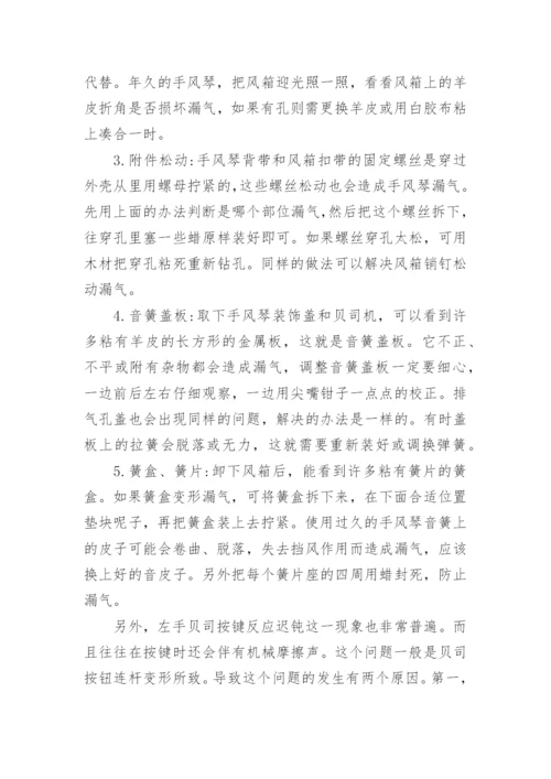 浅论手风琴常见故障的维修艺术论文.docx