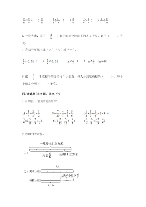 冀教版五年级下册数学第六单元 分数除法 测试卷附参考答案ab卷.docx