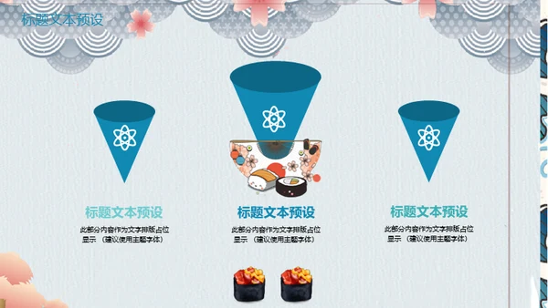 东京奥运会日本元素通用PPT模板
