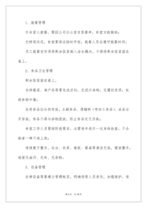 员工食堂方案.docx