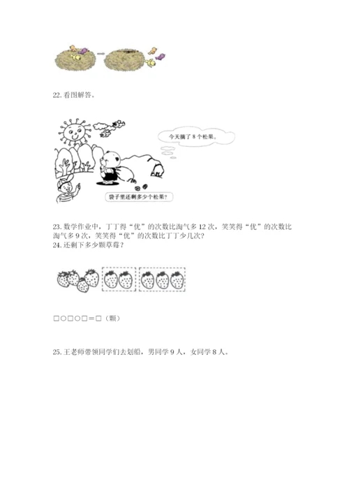 小学一年级上册数学解决问题50道附精品答案.docx