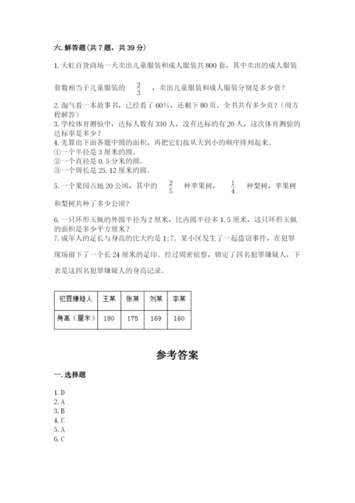 小学数学六年级上册期末考试试卷（完整版）word版.docx