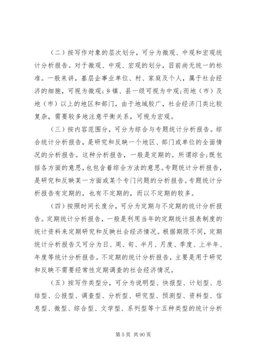 撰写统计分析报告心得.docx