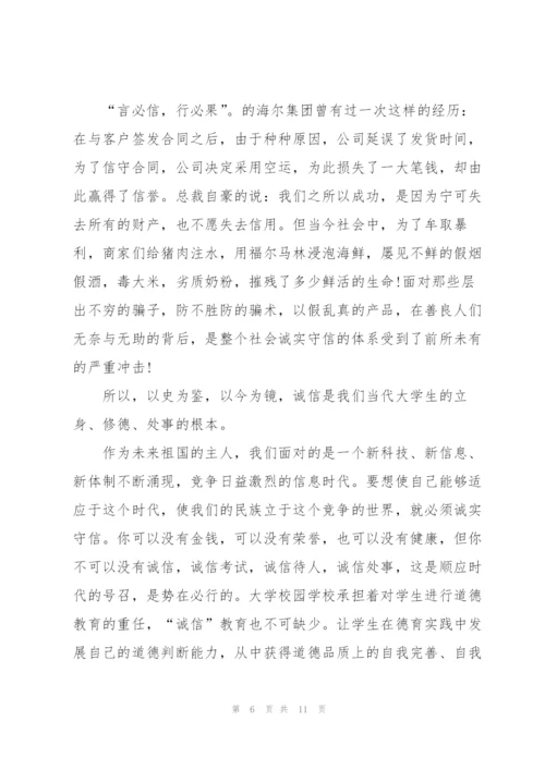 我诚信我快乐精彩演讲稿三分钟5篇.docx