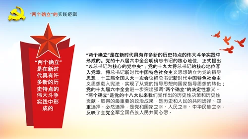 两个确立的决定性意义党支部党课PPT课件