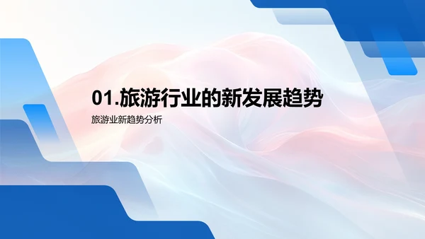 旅游业数字年报PPT模板