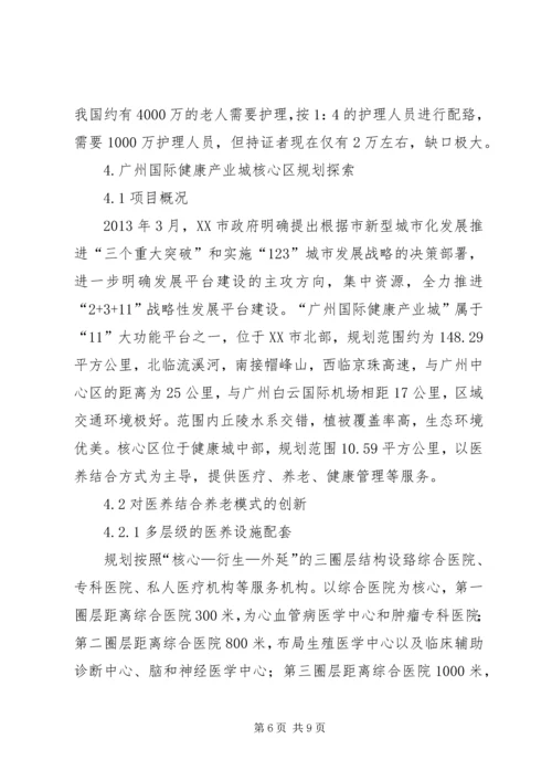 保险医养泰康重塑健康养老观 (3).docx