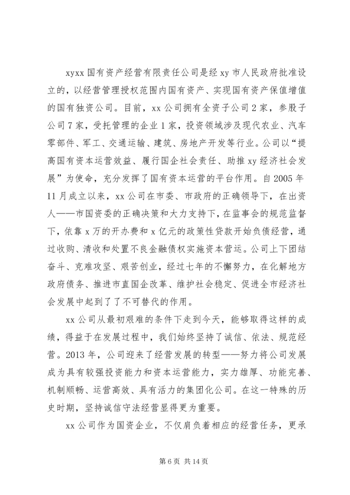 典型文明诚信企业经验交流(邮政营业厅) (2).docx
