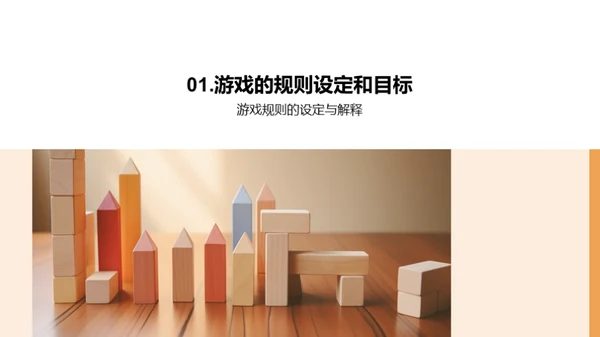 游戏教学策略