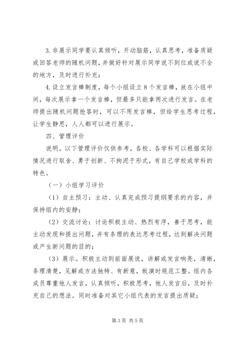 农村小学如何践行自主合作学习模式.docx