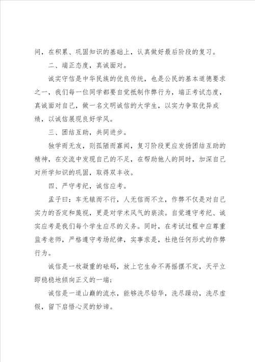 诚信考试倡议书