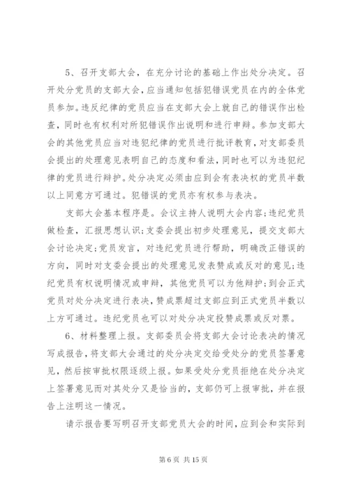 最新精编之党的纪律处分工作原则.docx