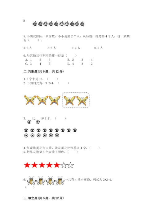 北师大版一年级上册数学期末测试卷及参考答案【研优卷】.docx