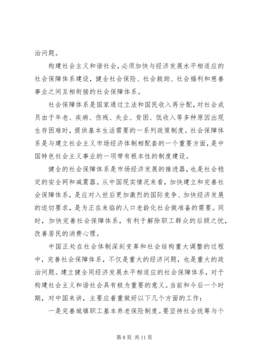 和谐视野中的社会管理.docx