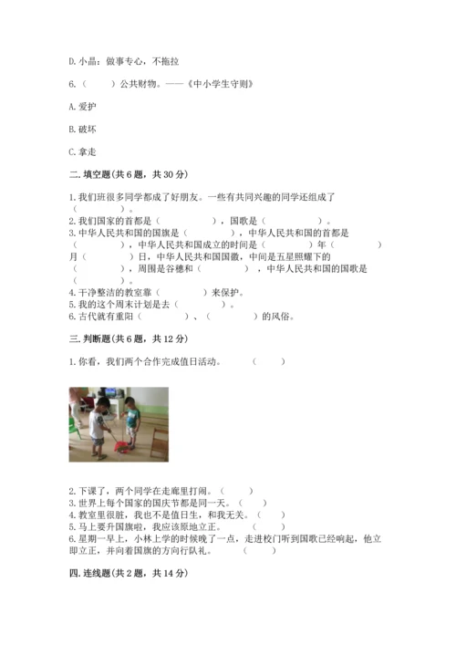 部编版二年级上册道德与法治期中测试卷精品（名校卷）.docx