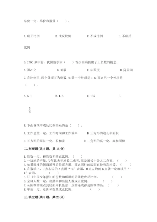 北师大版小学数学六年级下册期末检测试题及答案【精选题】.docx