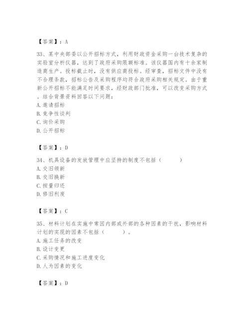 2024年材料员之材料员专业管理实务题库附完整答案【典优】.docx