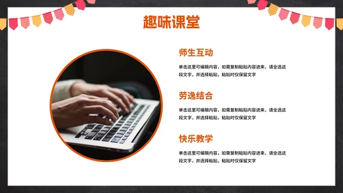 卡通插画黑板教师教育教学模板PPT模板