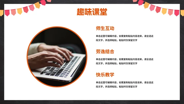 卡通插画黑板教师教育教学模板PPT模板