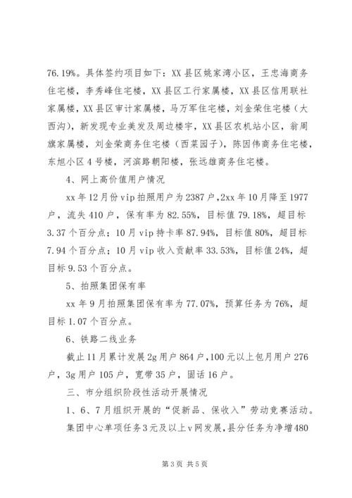 年电信公司工作总结及年工作计划.docx