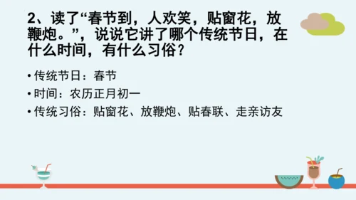 统编版语文二年级下册第三单元分课重难点复习 课件