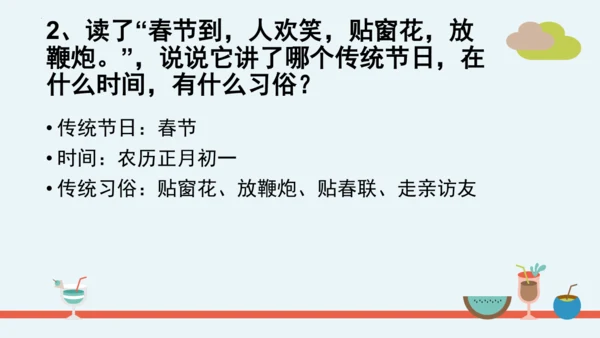 统编版语文二年级下册第三单元分课重难点复习 课件