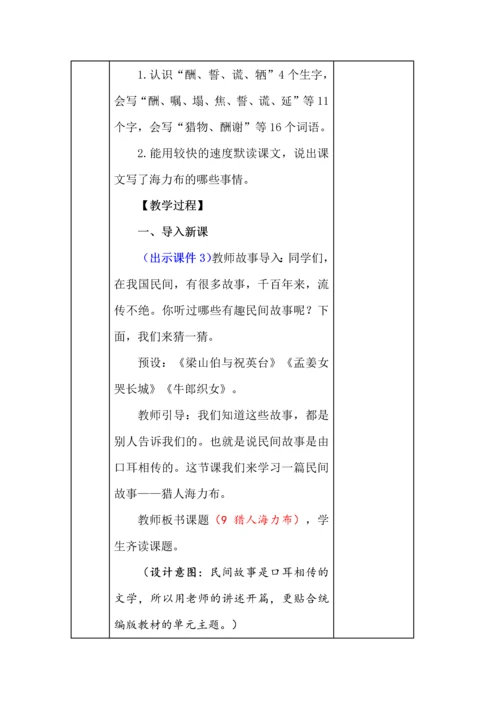 统编版五年级语文上册《猎人海力布》教学设计、板书、反思.docx