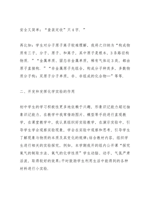 初中化学教师心得体会.docx