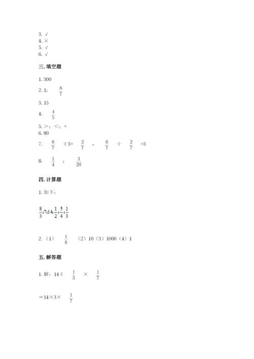 冀教版五年级下册数学第六单元 分数除法 测试卷（全优）.docx