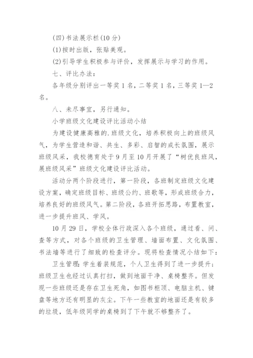 中职班级建设培养方案.docx