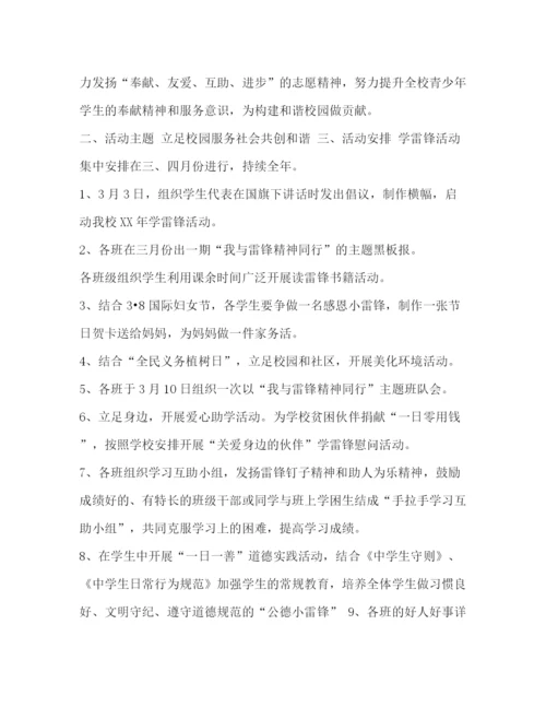 精编之委托书学雷锋纪念日活动方案_学雷锋争做文明青年活动方案总结范文_学雷锋纪念日.docx