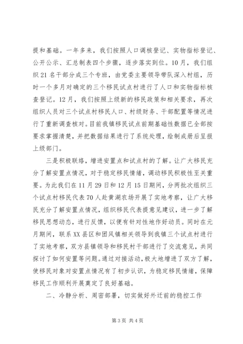 乡镇移民安置工作汇报强化大局意识服务移民搬迁.docx